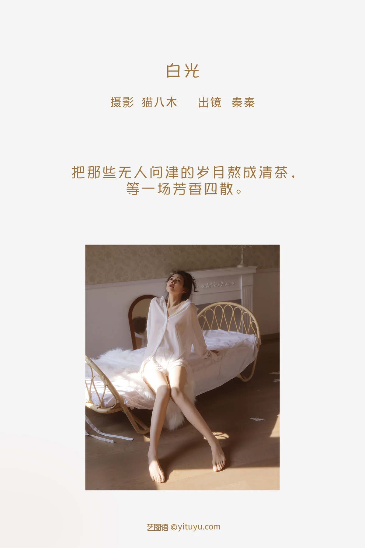 [YITUYU] 2023.02.03 Vol.2956 White Light Qin Qin#[22P]-2