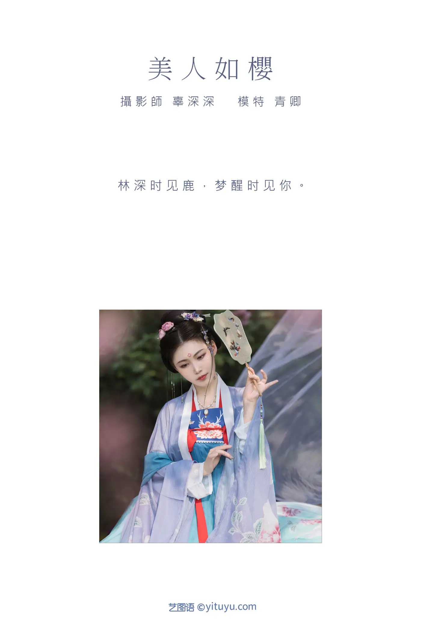 [YITUYU] 2021.09.04 Vol.246 – Beauty is like a cherry blossom Qingqing#[21P]-2