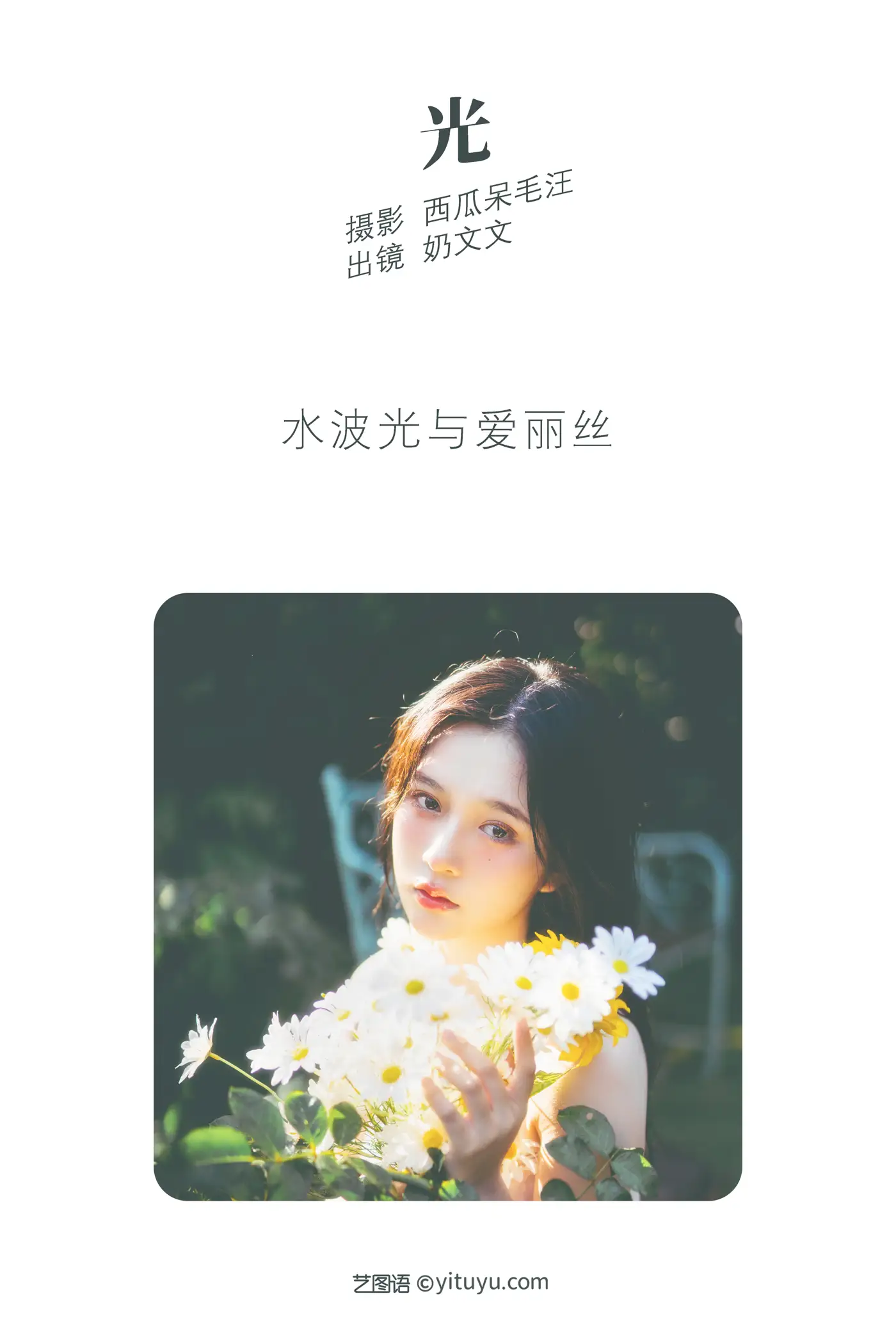 [YITUYU] 2022.06.11 Vol.1146 – Light Naiwenwen#[21P]-2