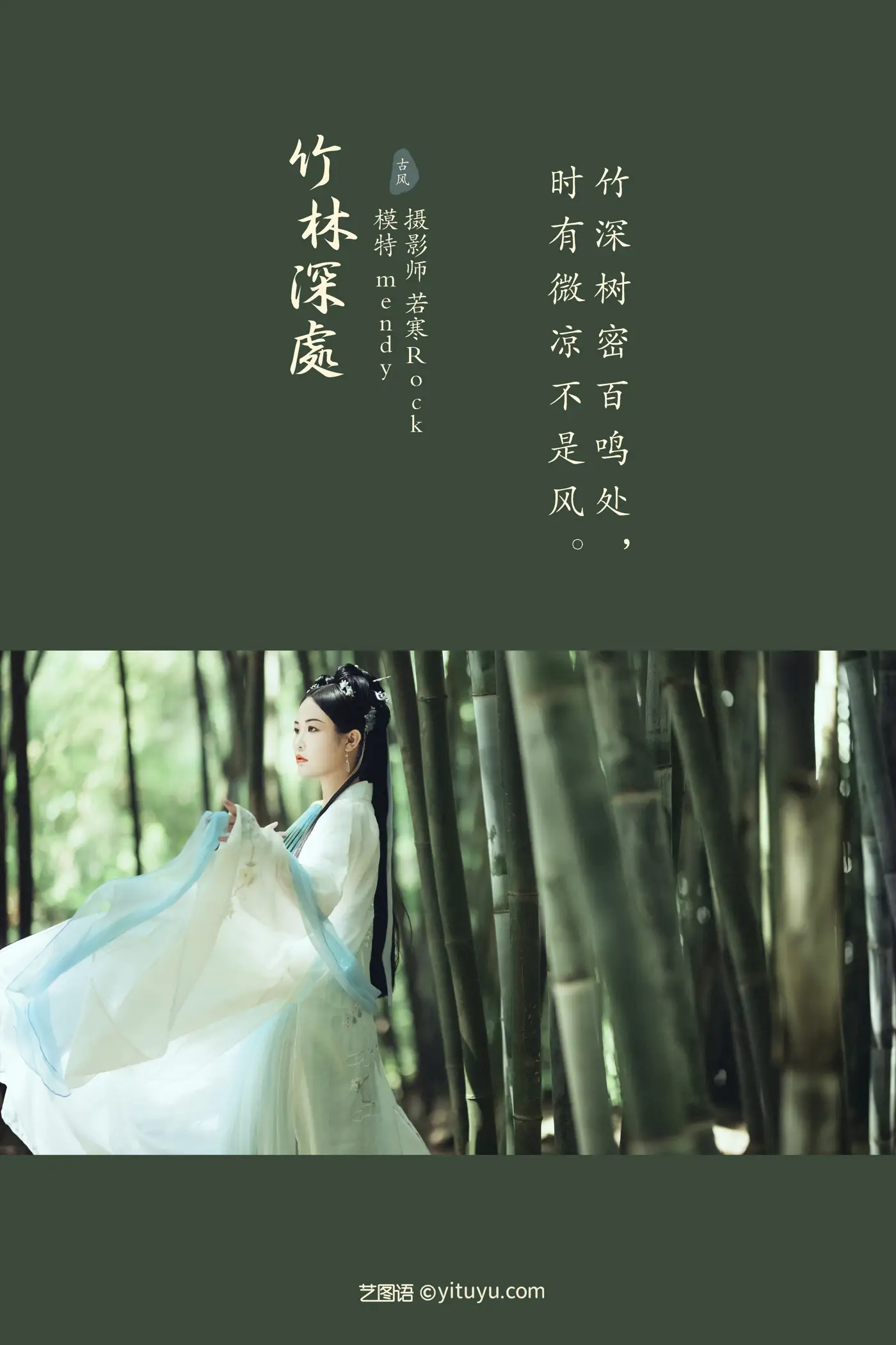 [YITUYU] 2021.09.28 Vol.323 – Deep in the Bamboo Forest mendy#[24P]-2