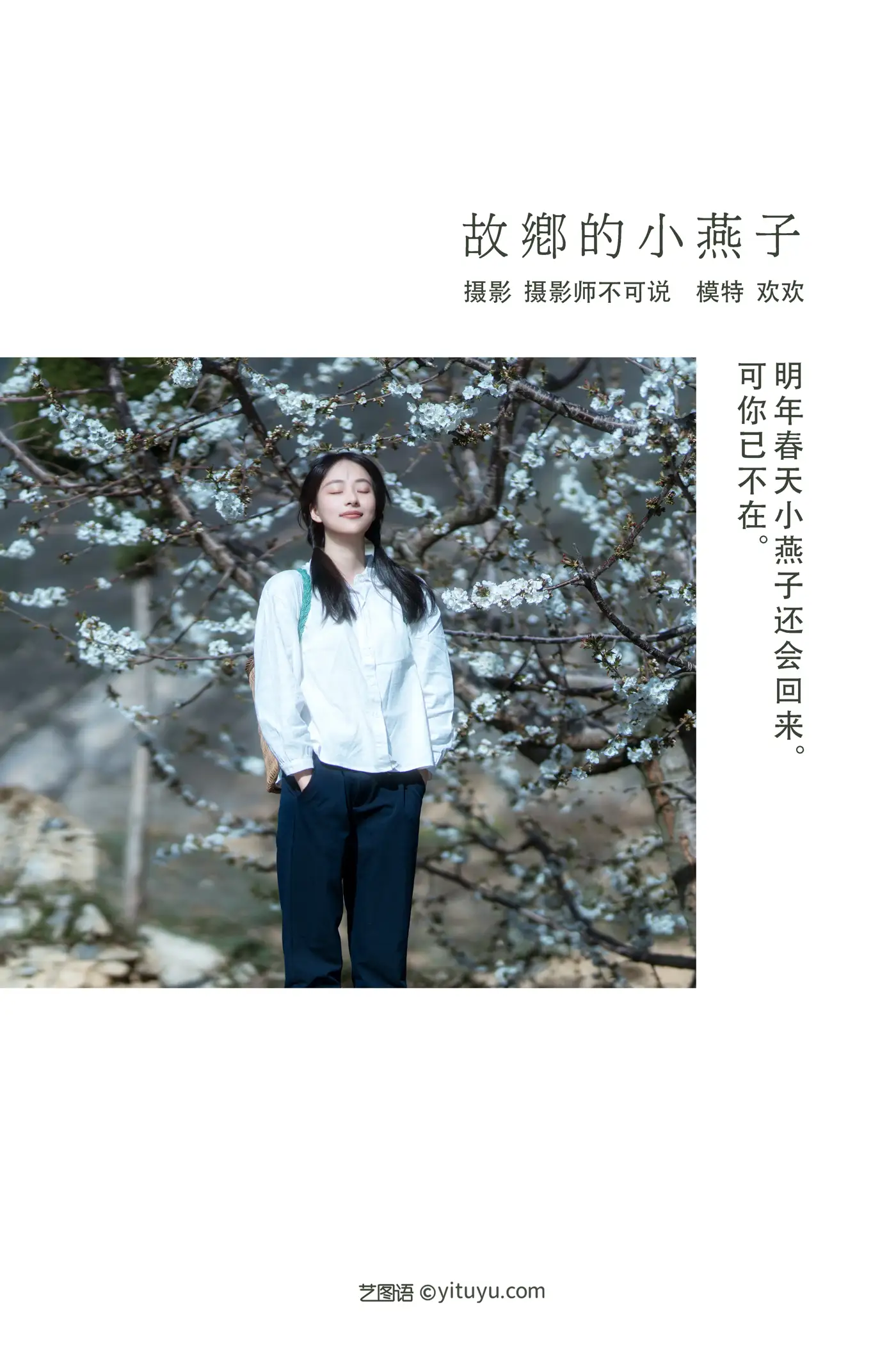 [YITUYU] 2021.12.27 Vol.536 – The little swallow in my hometown Huanhuan#[36P]-2